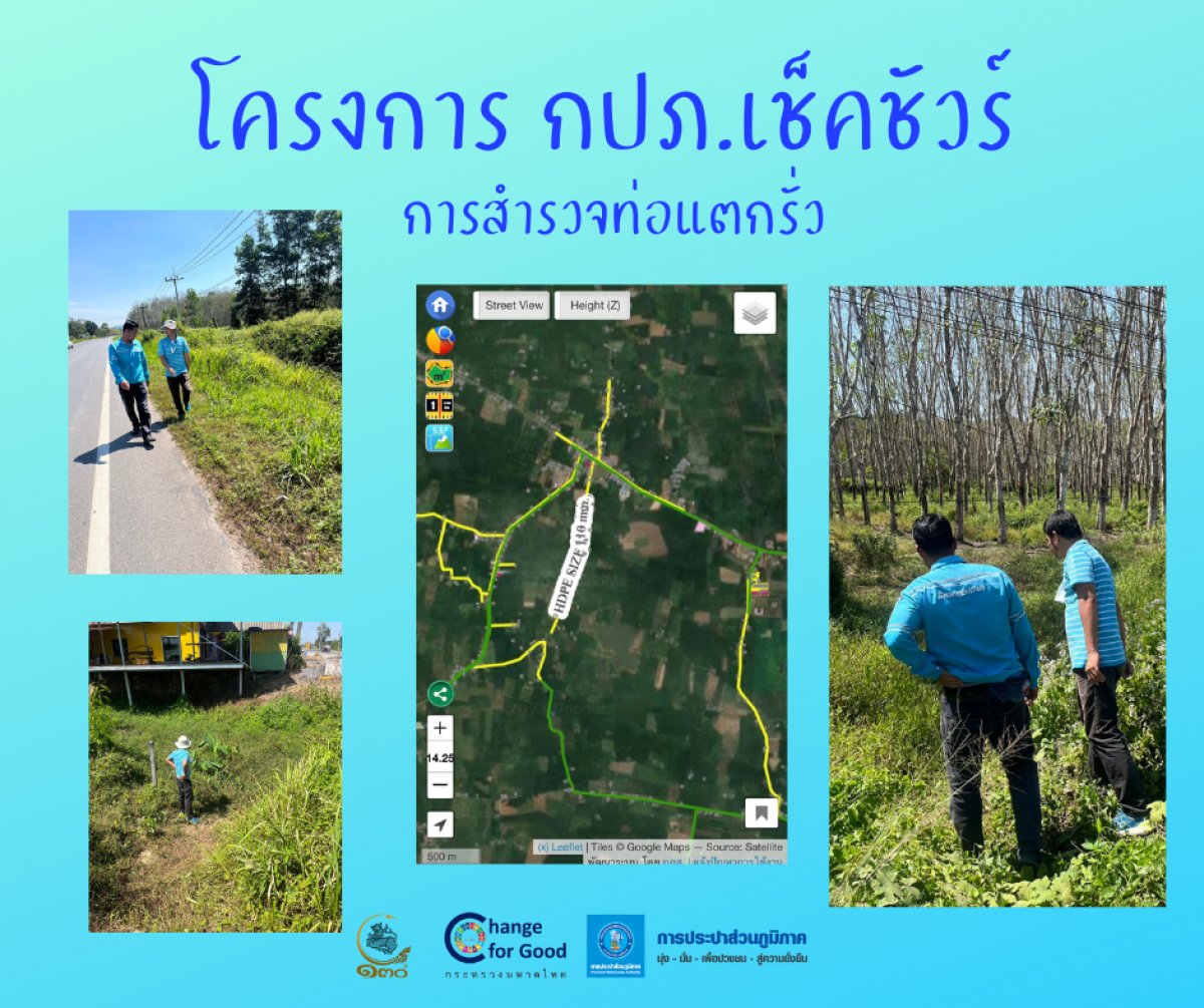 การประปาส่วนภูมิภาคสาขาทุ่งสง ลงพื้นที่ค้นหาท่อแตกรั่ว ลดน้ำสูญเสีย แสดงความใส่ใจในการให้บริการ สร้างความมั่นใจแก่ลูกค้า