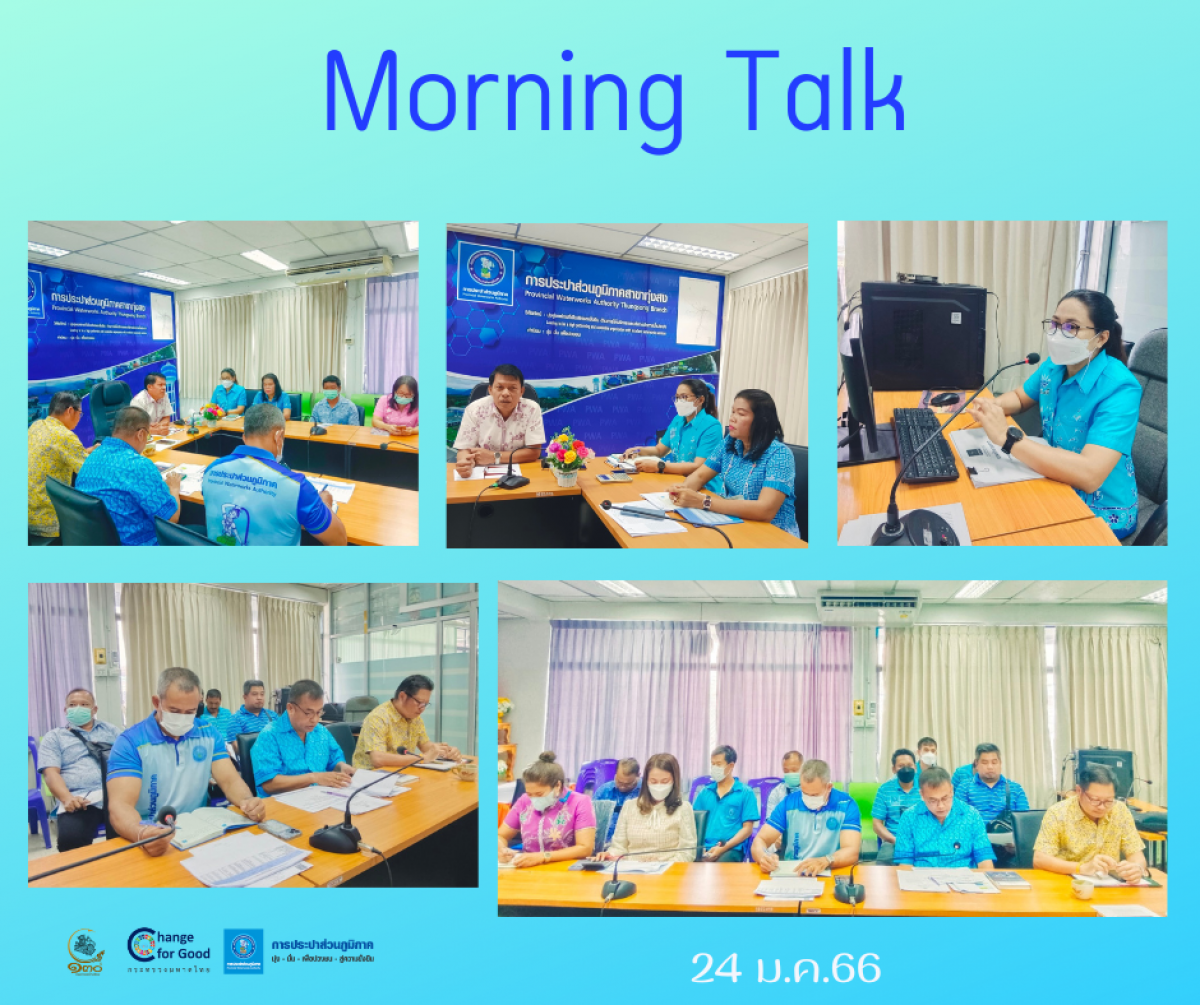 การประปาส่วนภูมิภาคสาขาทุ่งสง จัดกิจกรรมสนทนายามเช้า (Morning Talk) ประจำเดือน มกราคม 2566