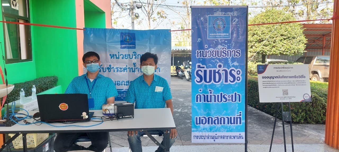 กปภ.สาขาตะพานหิน ลงพื้นที่ให้บริการลูกค้าเชิงรุก ณ สำนักงานเทศบาลทับคล้อ