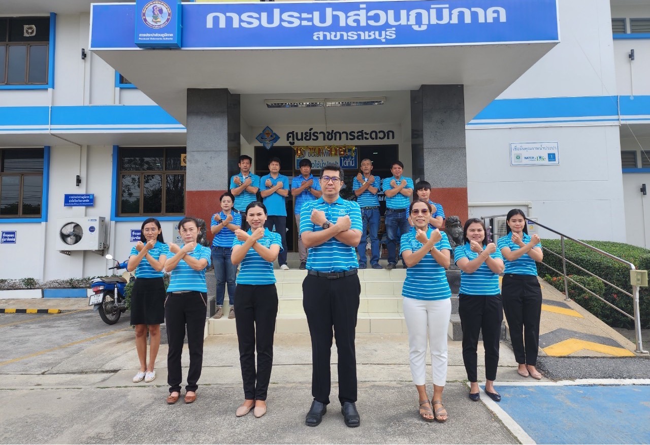 กปภ.สาขาราชบุรี ร่วมกันดำเนินกิจกรรม" ประกาศเจตนารมณ์ การเป็นองค์กรโปร่งใส ตรวจสอบได้ ไร้คอร์รัปชั่น"