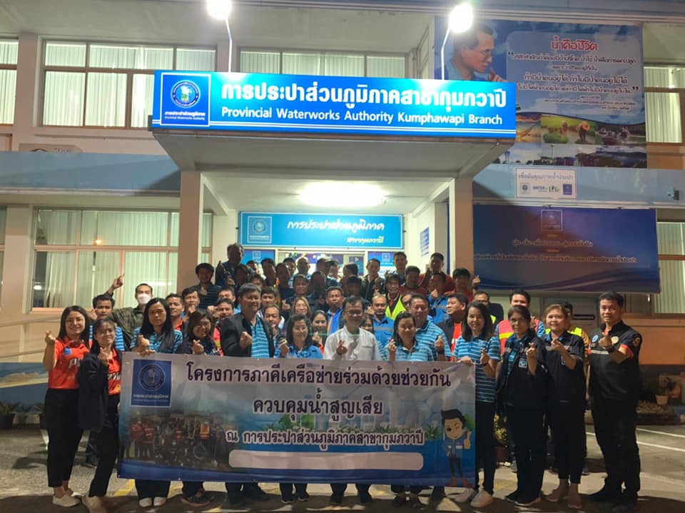 กปภ.ข.7 และ กปภ.สาขาในกลุ่มภาคีเวสสุวรรณ จัดโครงการภาคีเครือข่ายลดน้ำสูญเสีย และมุ่งเสริมสร้างศักยภาพการทำงาน ระหว่างวันที่ 18 - 20 มกราคม 2566 ณ กปภ.สาขากุมภวาปี