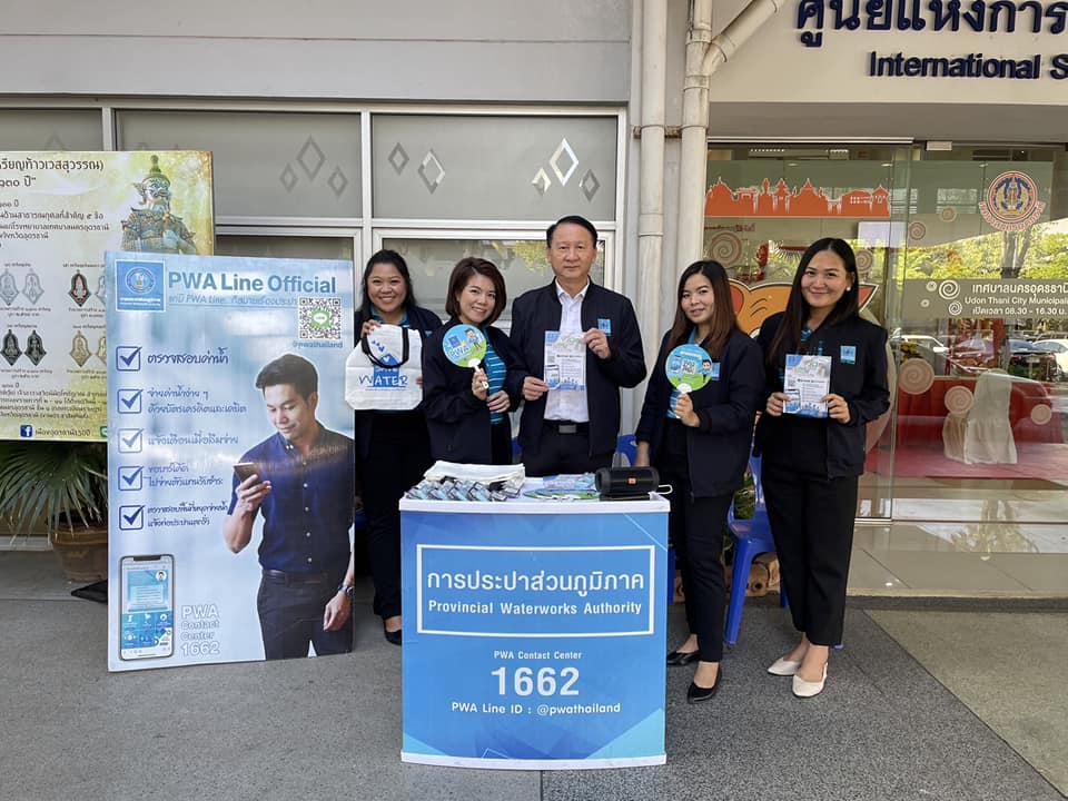กปภ.ข.7 และ กปภ.สาขาอุดรธานี ลงพื้นที่ประชาสัมพันธ์ช่องทาง "PWA LINE OFFICIAL"