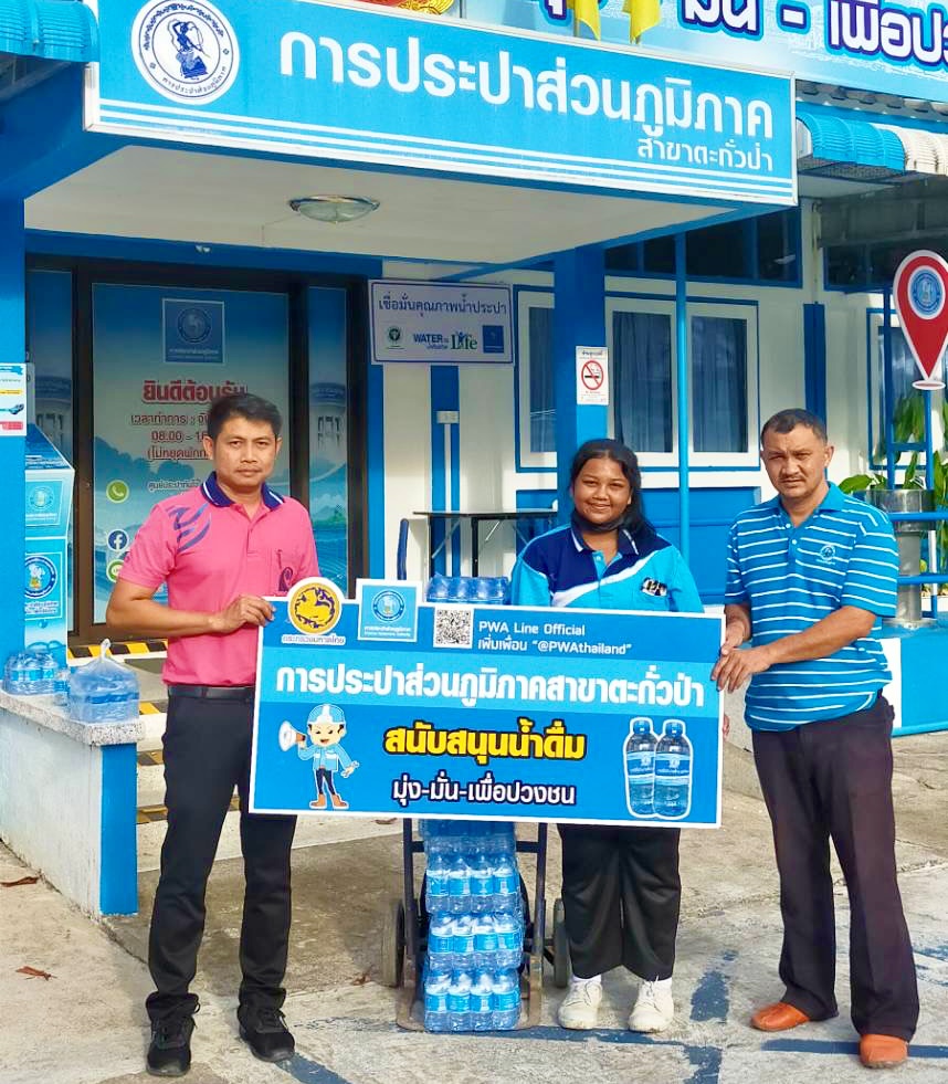 การประปาส่วนภูมิภาคสาขาตะกั่วป่า มอบน้ำดื่มบรรจุขวดตราสัญลักษณ์ กปภ. ให้กับวิทยาลัยการอาชีพตะกั่วป่า