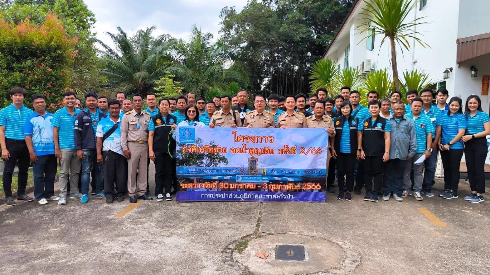 กปภ.สาขาคลองท่อม เข้าร่วม โครงการภาคีเครือข่าย ลดน้ำสูญเสีย ครั้งที่ 2/2566 ร่วมกับ กปภ.ข.4 กปภ.สาขาตะกั่วป่า และ กปภ.สาขาในพื้นที่จังหวัดพังงา, ภูเก็ต, กระบี่ ณ กปภ.สาขาตะกั่วป่า