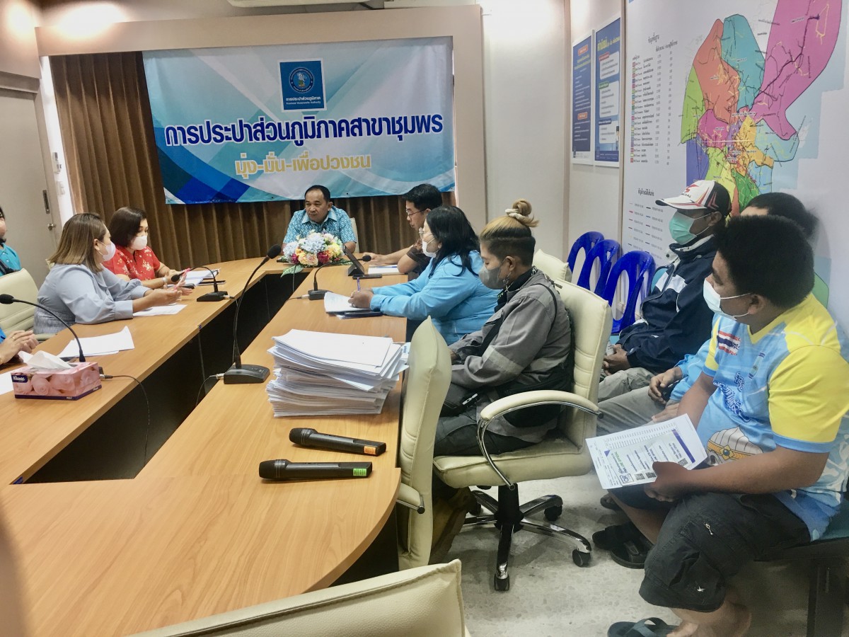 การประปาส่วนภูมิภาคสาขาชุมพร ร่วมประชุมซักซ้อมแนวทางการบริหารจัดการมาตรวัดน้ำศูนย์คิว