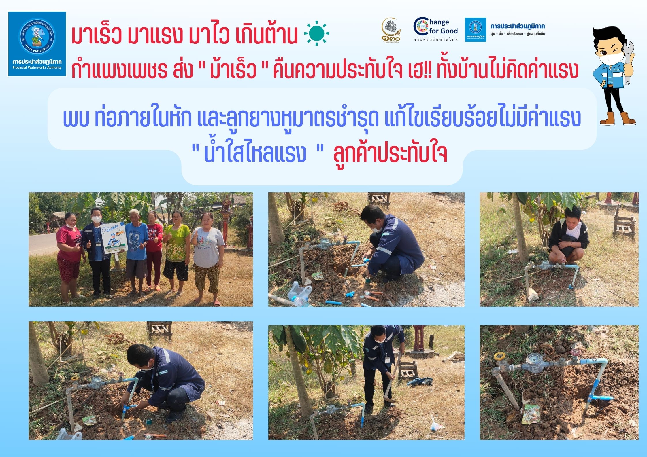 มาเร็ว มาแรง มาไว เกินต้าน กำแพงเพชร ส่ง " ม้าเร็ว " คืนความประทับใจ เฮ!! ทั้งบ้านไม่คิดค่าแรง