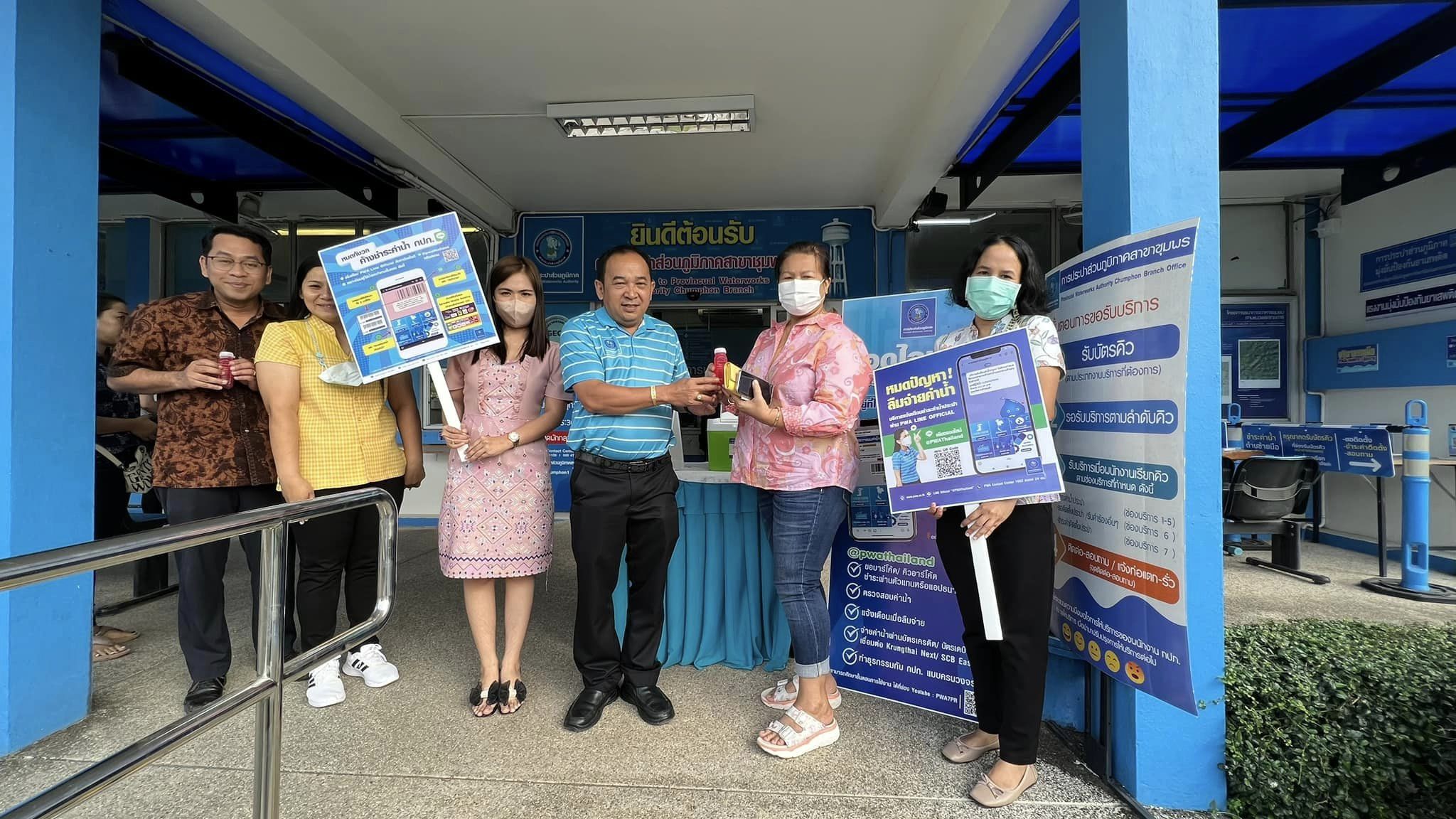 การประปาส่วนภูมิภาคสาขาชุมพรประชาสัมพันธ์เชิงรุก line official @pwathailand รวมธุรกรรมออนไลน์ ของ กปภ.