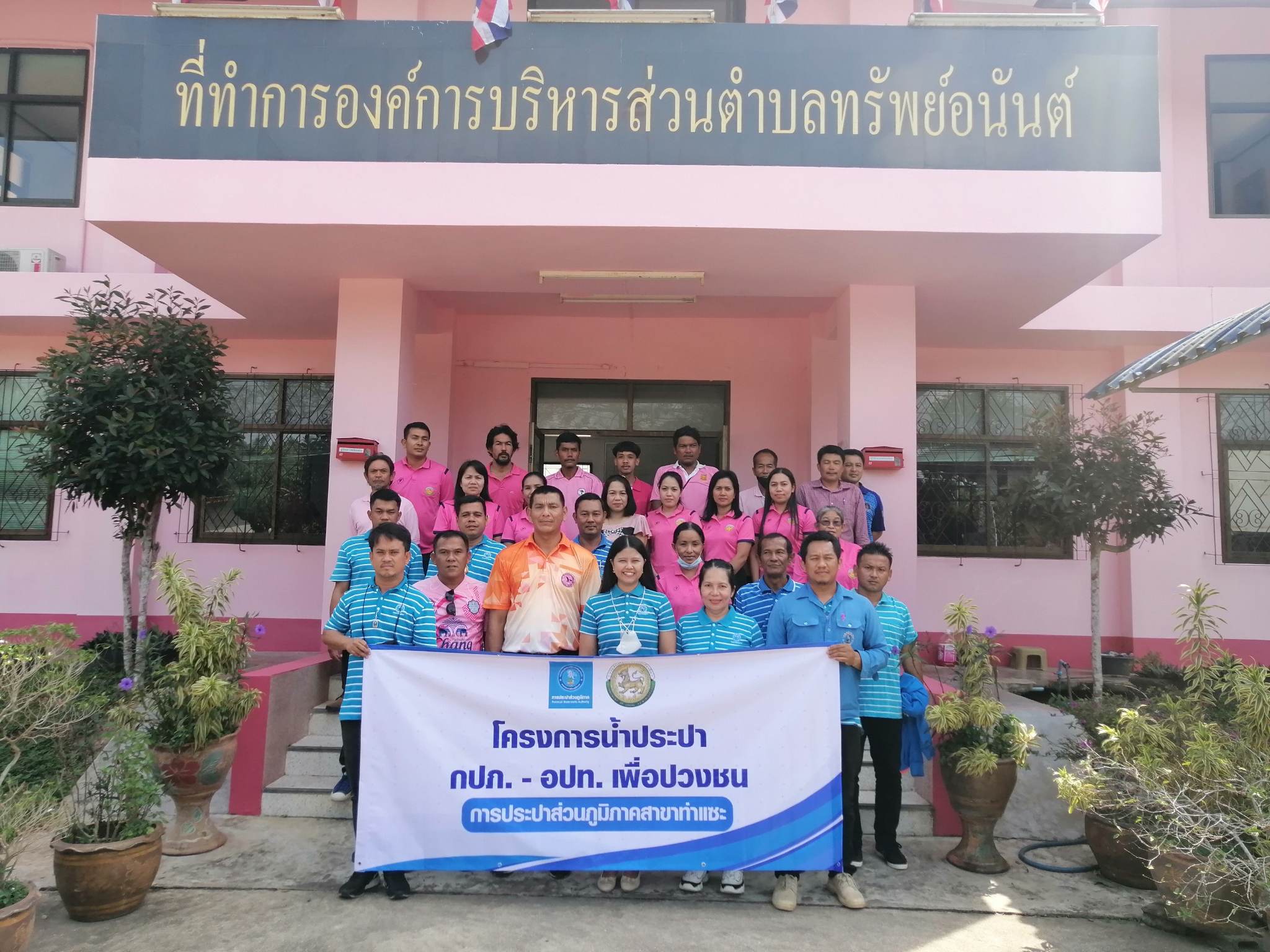การประปาส่วนภูมิภาคสาขาท่าแซะ จัดกิจกรรม โครงการน้ำประปา กปภ. - อปท. เพื่อปวงชน ปี ๒๕๖๖