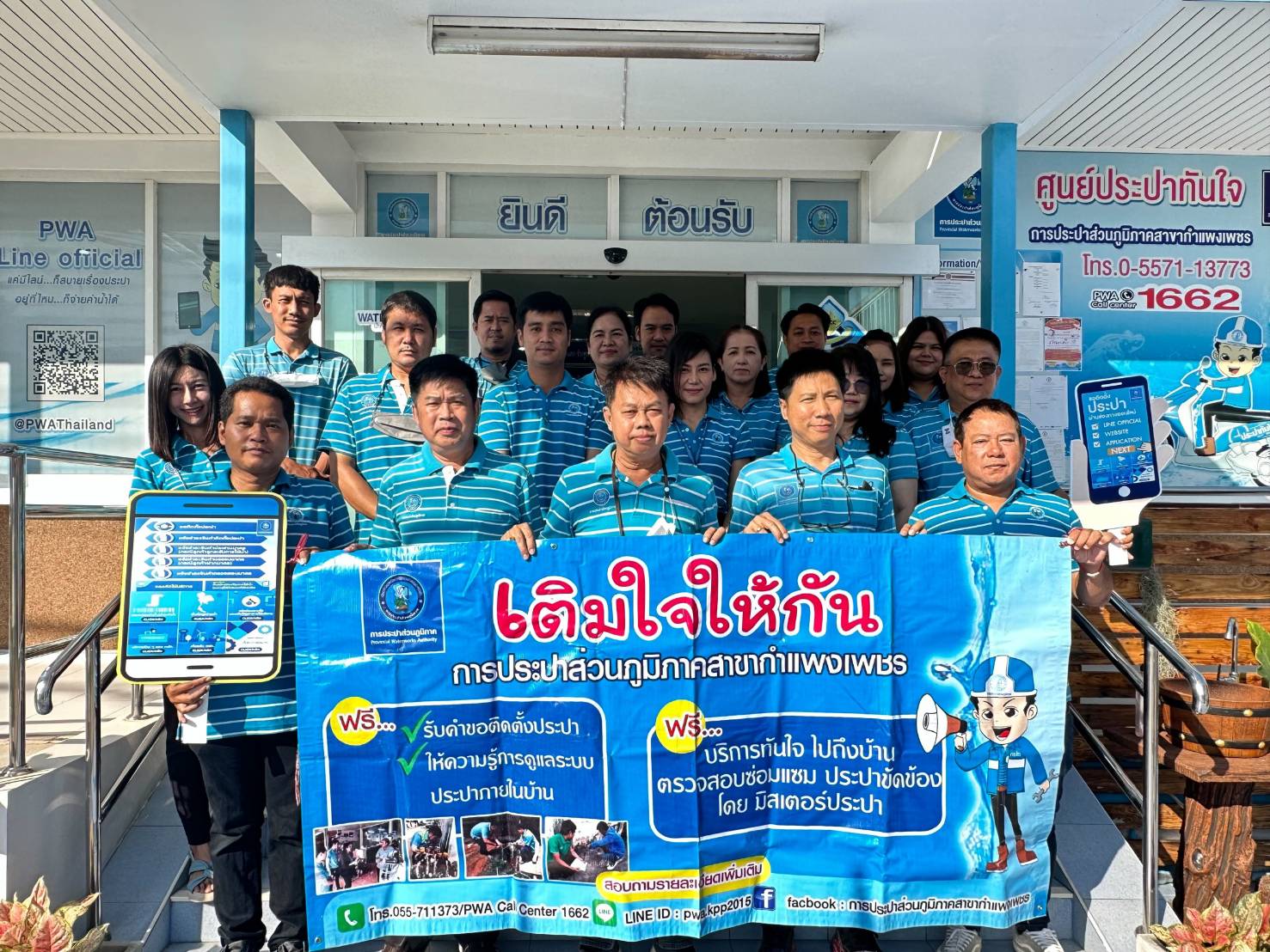 กำแพงเพชร ลุย ! ขยายฐานลูกค้าใหม่ เดินหน้าองค์กรขนาดกลาง - ใหญ่ หวังสร้างกำไรและผลตอบแทนให้กับ กปภ.แบบยั่งยืน กระตุ้นลูกค้าใช้ช่องทางออนไลน์กับ กปภ.