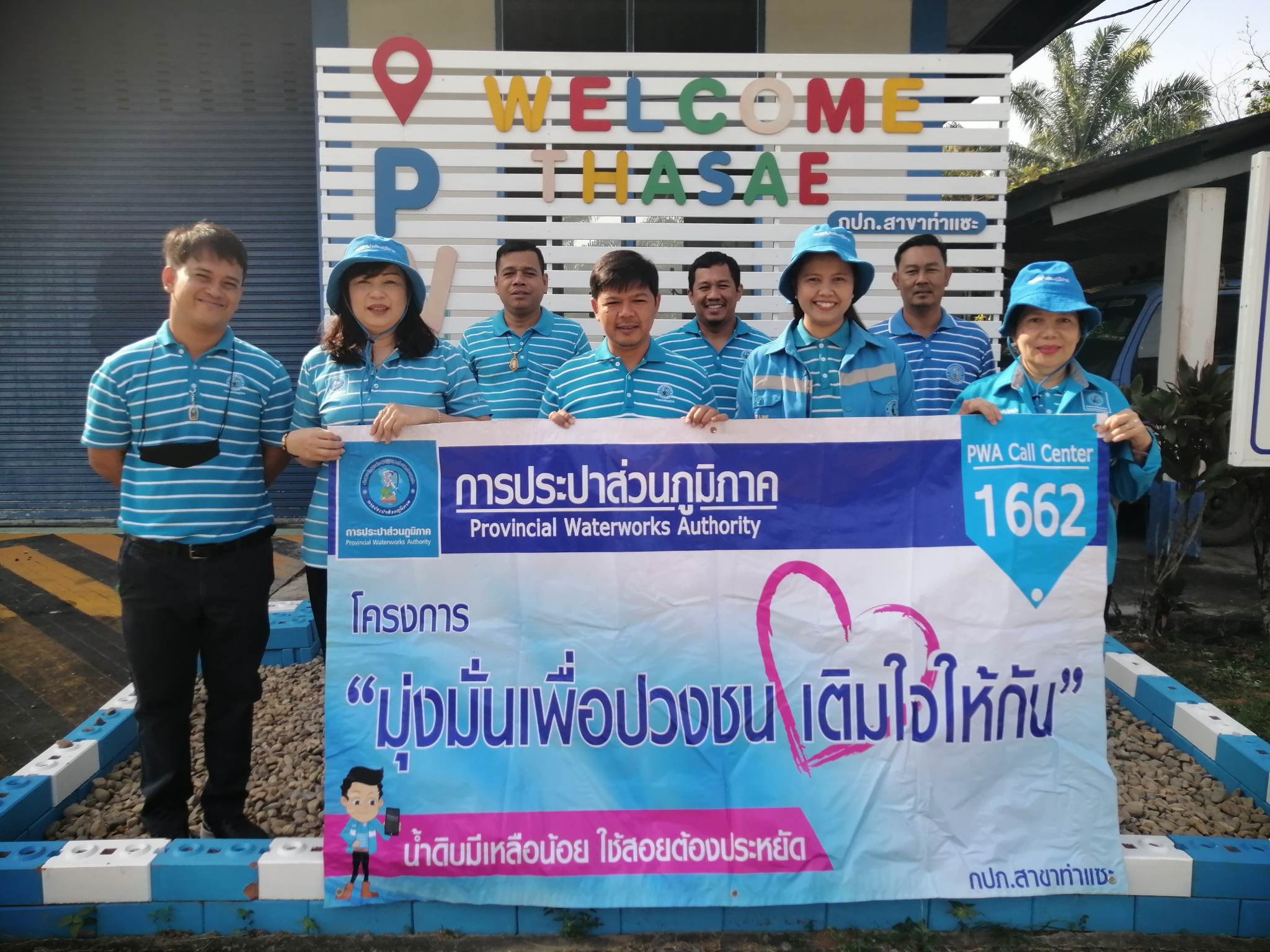 การประปาส่วนภูมิภาคสาขาท่าแซะ จัดกิจกรรม โครงการ "มุ่ง-มั่น-เพื่อปวงชน เติมใจให้กัน" ครั้งที่ ๓/๒๕๖๖