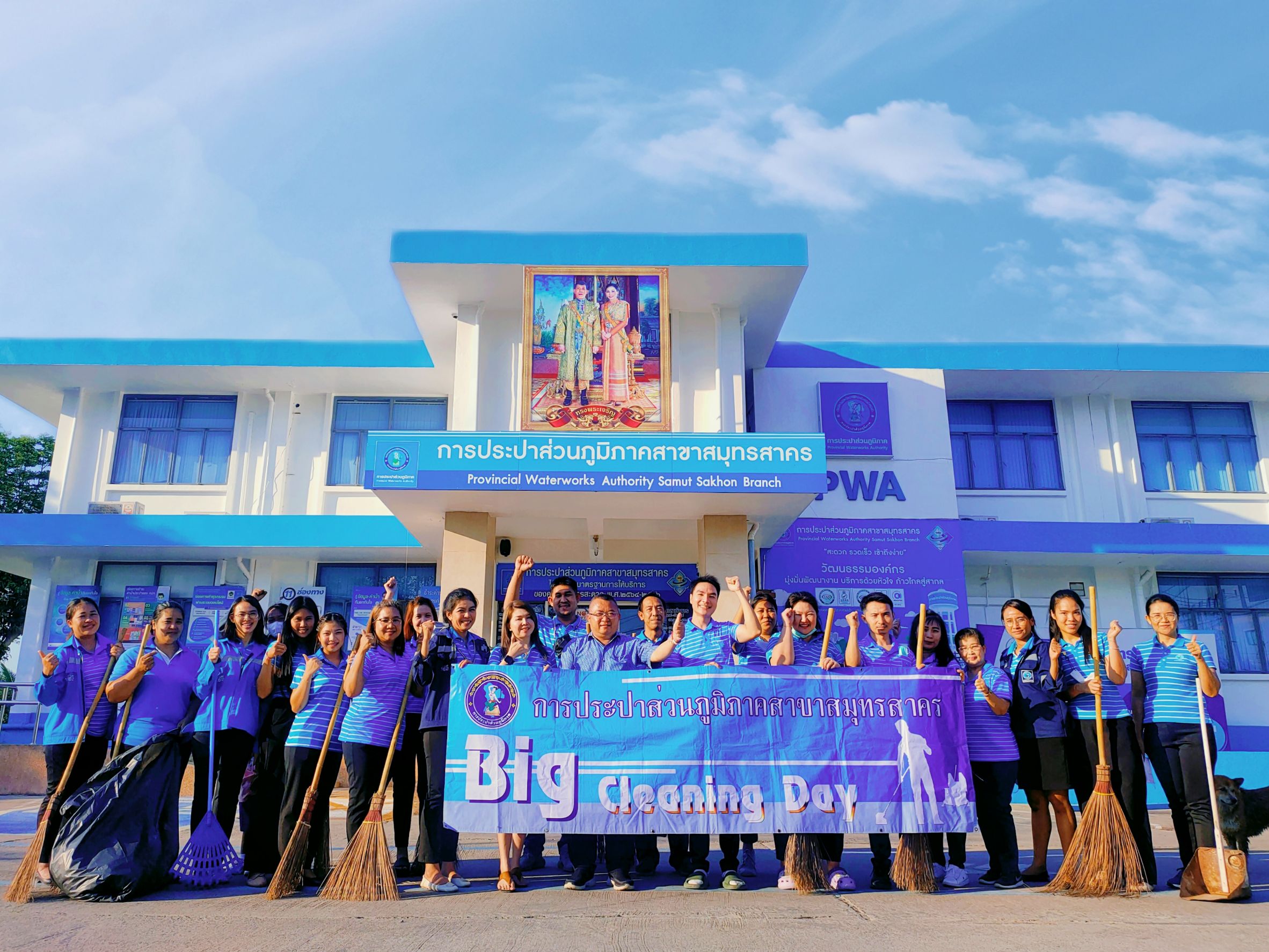 กปภ.สาขาสมุทรสาคร รวมพลังสานสัมพันธ์สามัคคีจัดกิจกรรม Big Cleaning Day
