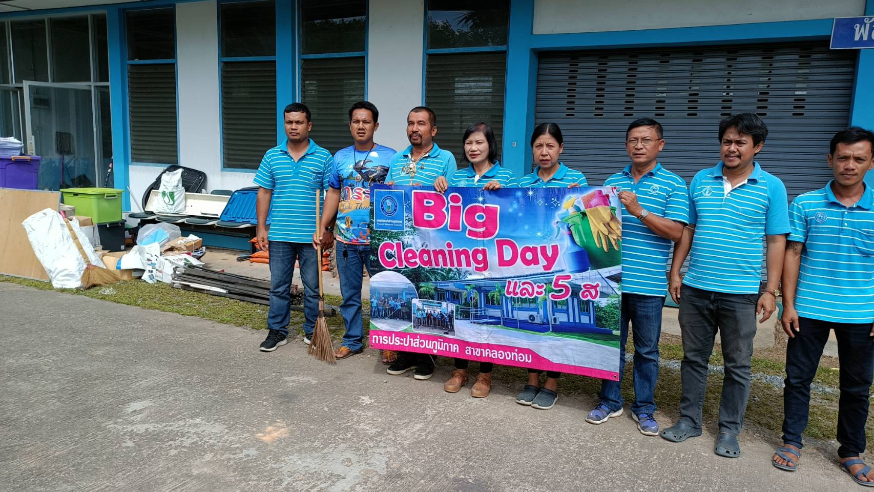 กปภ.สาขาคลองท่อมร่วมกันทำความสะอาด (Big Cleaning Day