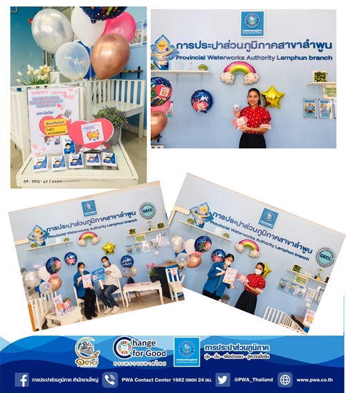 กปภ.สาขาลำพูนจัดกิจกรรม หัวใจสีฟ้า (Valentineday) บอกรักลูกค้า ****************** วันอังคารที่ 14 กุมภาพันธ์ พ.ศ. 2566 กปภ.สาขาลำพูน โดย นายพรพจน์ ฑีฆายุ ผจก.กปภ.สาขาลำพูน พร้อมด้วย หัวหน้างาน พนักงาน ลูกจ้าง ในสังกัด จัดกิจกรรม หัวใจสีฟ้า (Valentineday) บอกรักลูกค้า ส่งต่อความรักให้กับลูกค้าที่เข้ามาชำระค่าน้ำประปา ณ สำนักงาน และแอดไลน์ @pwathailand.ของการประปาส่วนภูมิภาค เพื่อรับของที่ระลึก