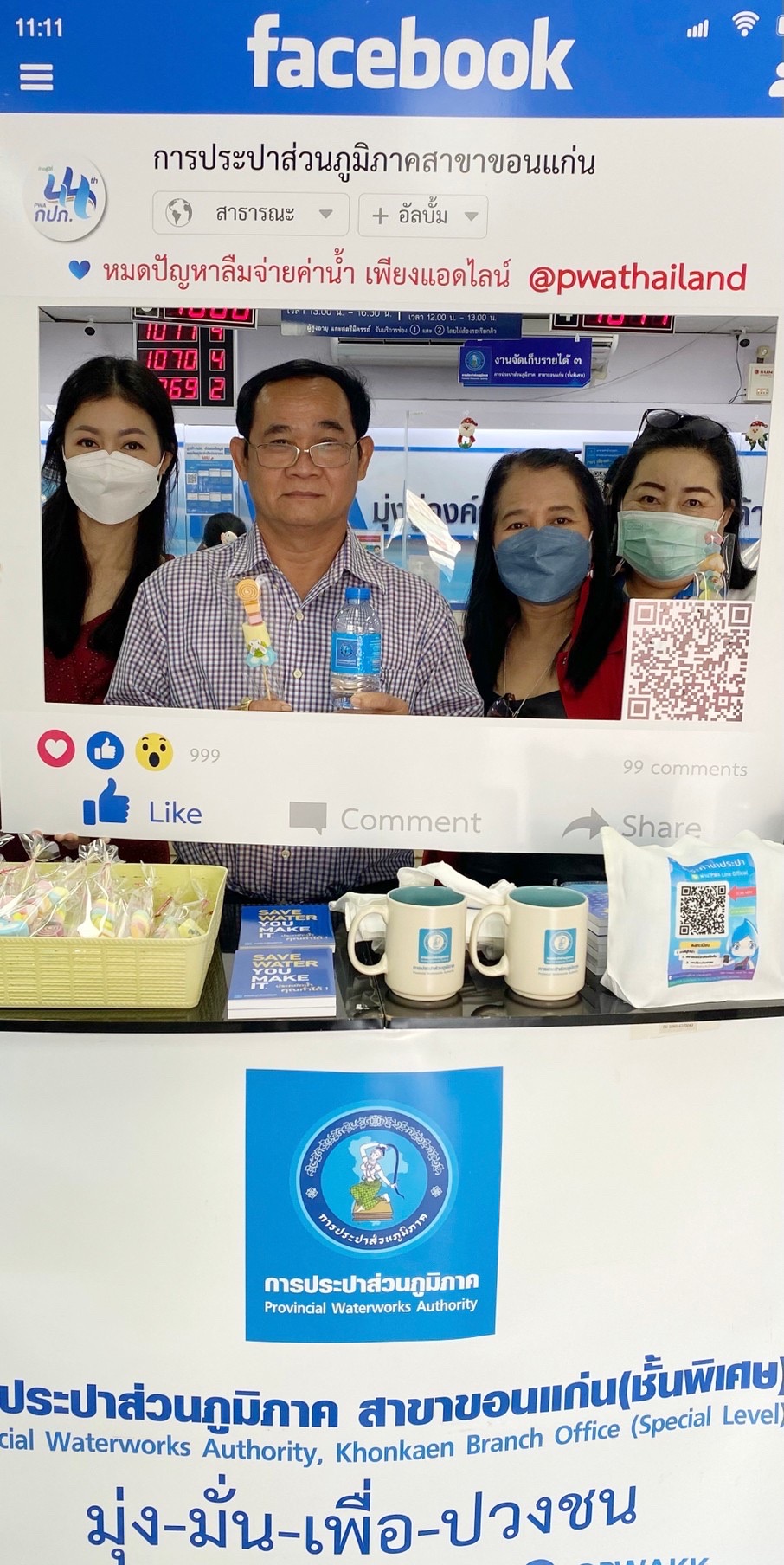 การประปาส่วนภูมิภาคสาขาขอนแก่น (ชั้นพิเศษ) จัดกิจกรรมบอกรักลูกค้าในวันวาเลนไทน์ ตามโครงการโซเชียล โซใจ สุดยอดสื่อสารออนไลน์ปี 2566