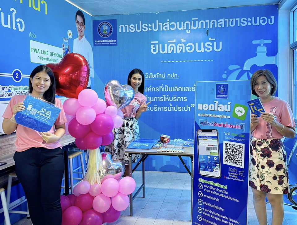 กปภ.สาขาระนอง บอกรักลูกค้าด้วยหัวใจสีฟ้า ภายใต้กิจกรรม "Happy Valentine's Day"