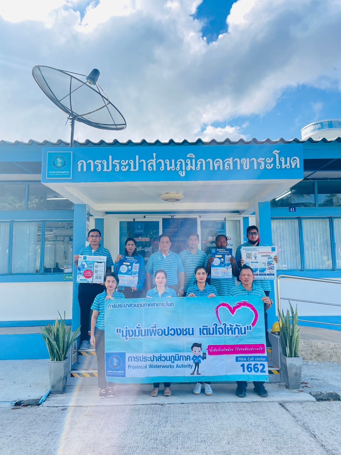 กปภ.สาขาระโนด จัดกิจกรรม เติมใจให้กัน ประจำปี งบประมาณ 2566 ครั้งที่ 2 บอกรักลูกค้าด้วยหัวใจสีฟ้า รักเธอ- รักโลก -รัก กปภ 