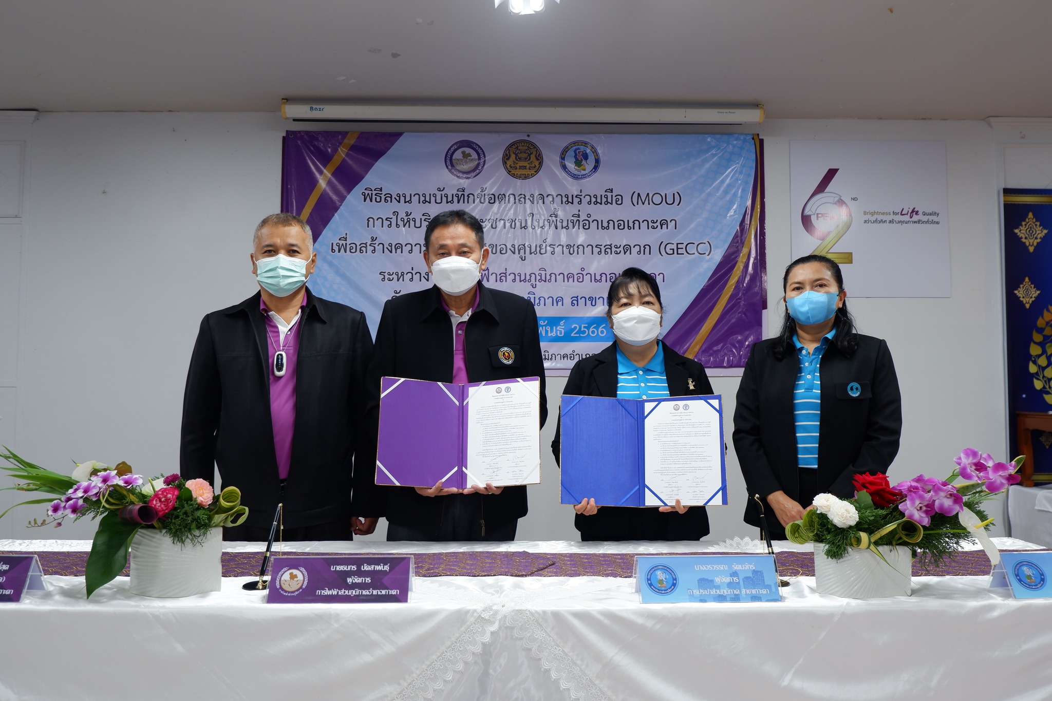 กปภ.สาขาเกาะคา ร่วมลงนาม MOU กับ กฟภ.อำเภอเกาะคา