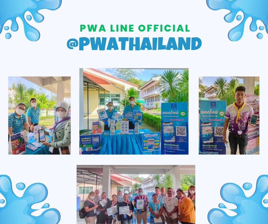 การประปาส่วนภูมิภาคสาขาทุ่งสง เดินหน้าบริการเชิงรุกตามโครงการ PWA Always-on