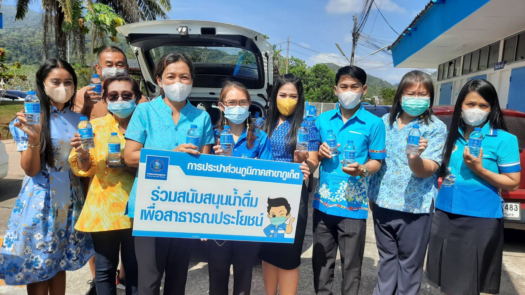 การประปาส่วนภูมิภาคสาขาภูเก็ต สนับสนุนน้ำดื่มบรรจุขวดตราสัญลักษณ์ กปภ. จำนวน 100 ขวด ให้กับหมู่บ้านภูเก็ตวิลล่า 3