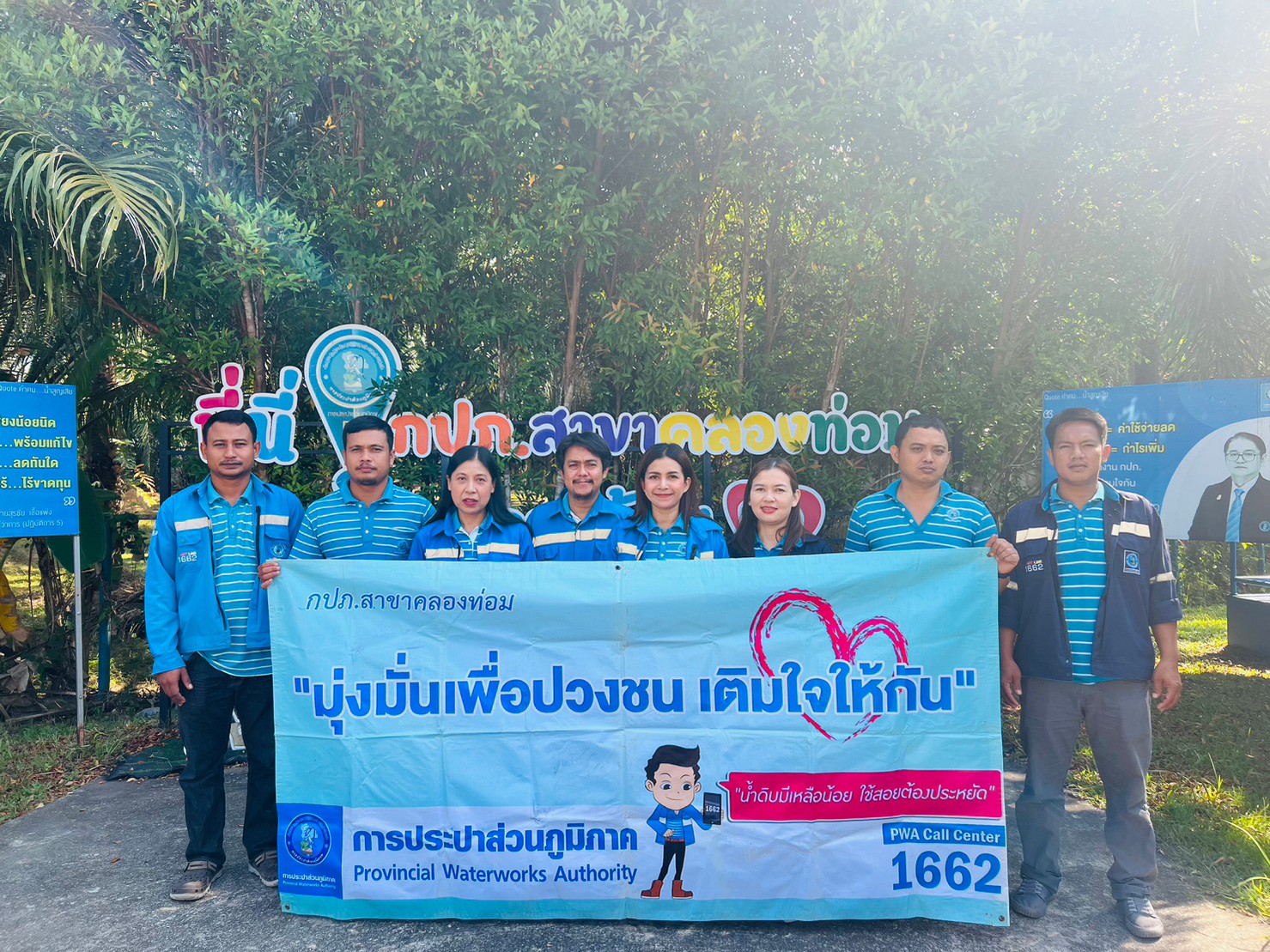 การประปาส่วนภูมิภาคสาขาคลองท่อมมุ่งมั่นเพื่อปวงชน เติมใจให้กัน ครั้งที่ 2/2566
