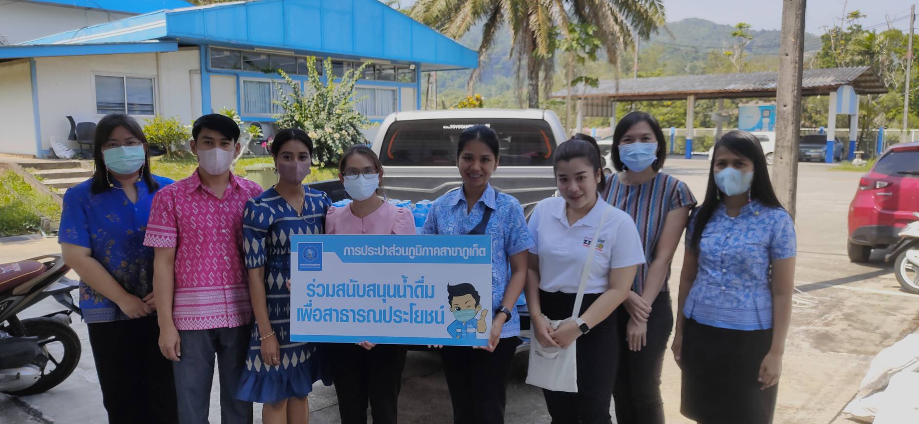 กปภ.สาขาภูเก็ต สนับสนุนน้ำดื่มบรรจุขวดตราสัญลักษณ์ กปภ. จำนวน 200 ขวด ให้แก่สำนักงานพาณิชย์จังหวัดภูเก็ต