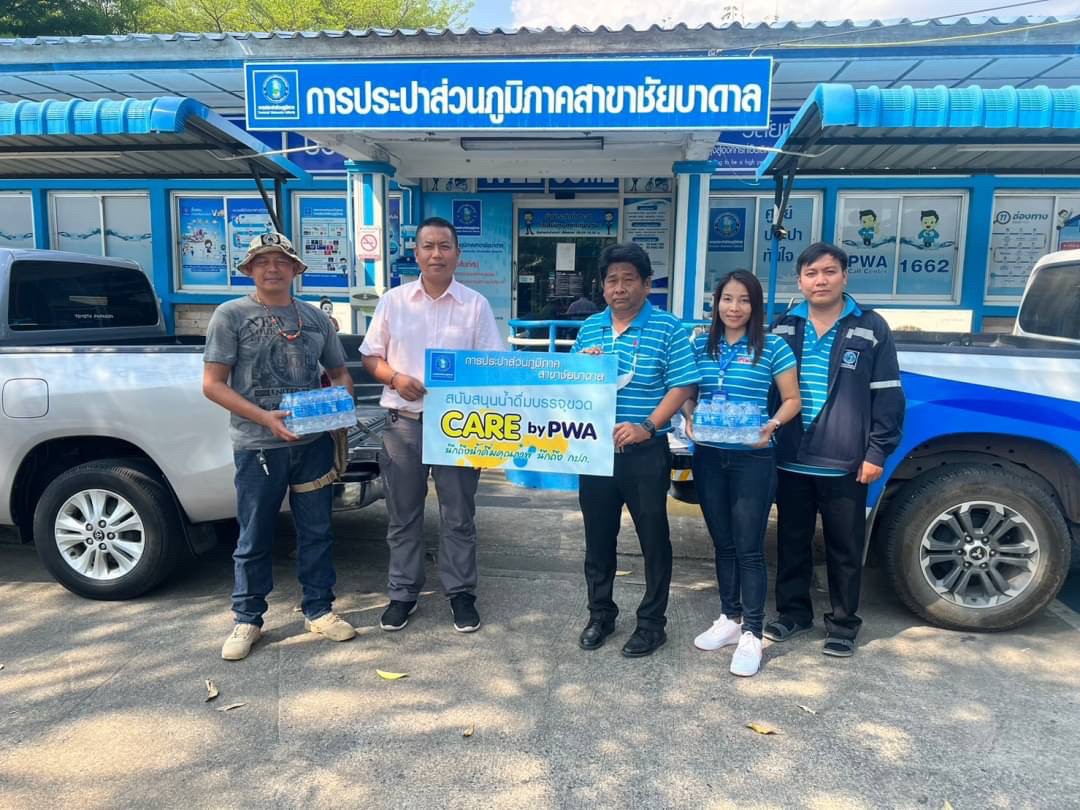 การประปาส่วนภูมิภาคสาขาชัยบาดาล ร่วมกิจกรรมกปภ.ปันน้ำใจ(PWA Care)