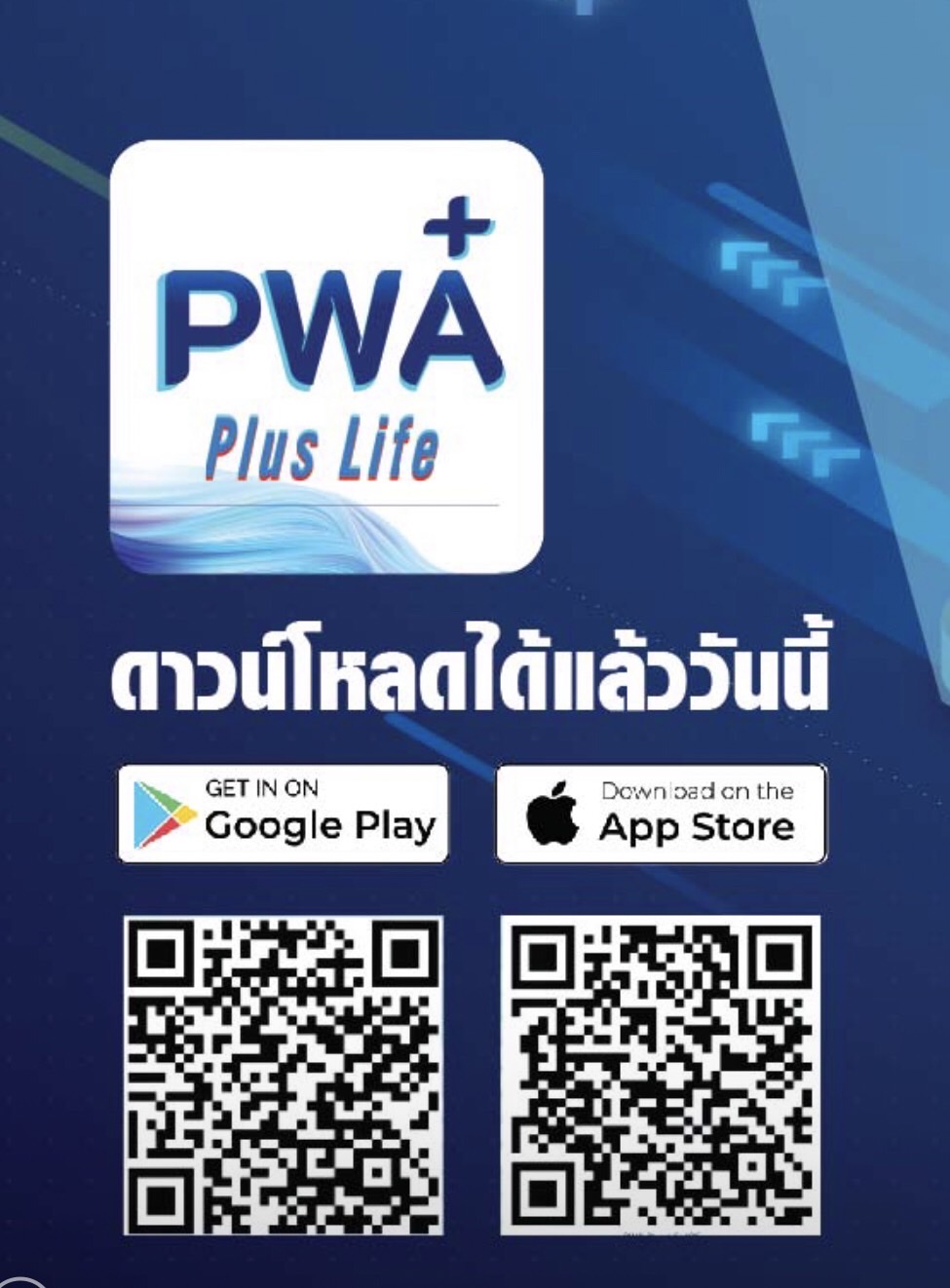 กปภ.สาขาขอนแก่น(พ) บริการ "โอนจ่ายค่าน้ำออนไลน์สะดวกสบายไม่ต้องรอคิว" และ " PWA Plus Life ครบจบในแอปเดียว " .