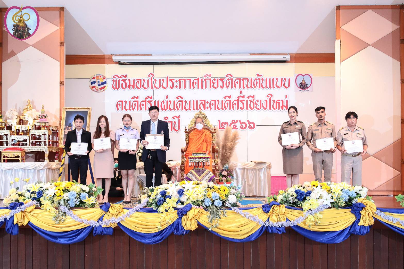 วิศวกร กปภ.ข.9 เข้ารับประกาศเกียรติคุณต้นแบบคนดีศรีแผ่นดิน-คนดีศรีเชียงใหม่ ภายใต้โครงการ คนดีศรีเชียงใหม่ ประจำปี 2566 ณ มหาวิทยาลัยฟาร์อิสเทอร์น ระหว่างวันที่ 25-26 กุมภาพันธ์ 2566
