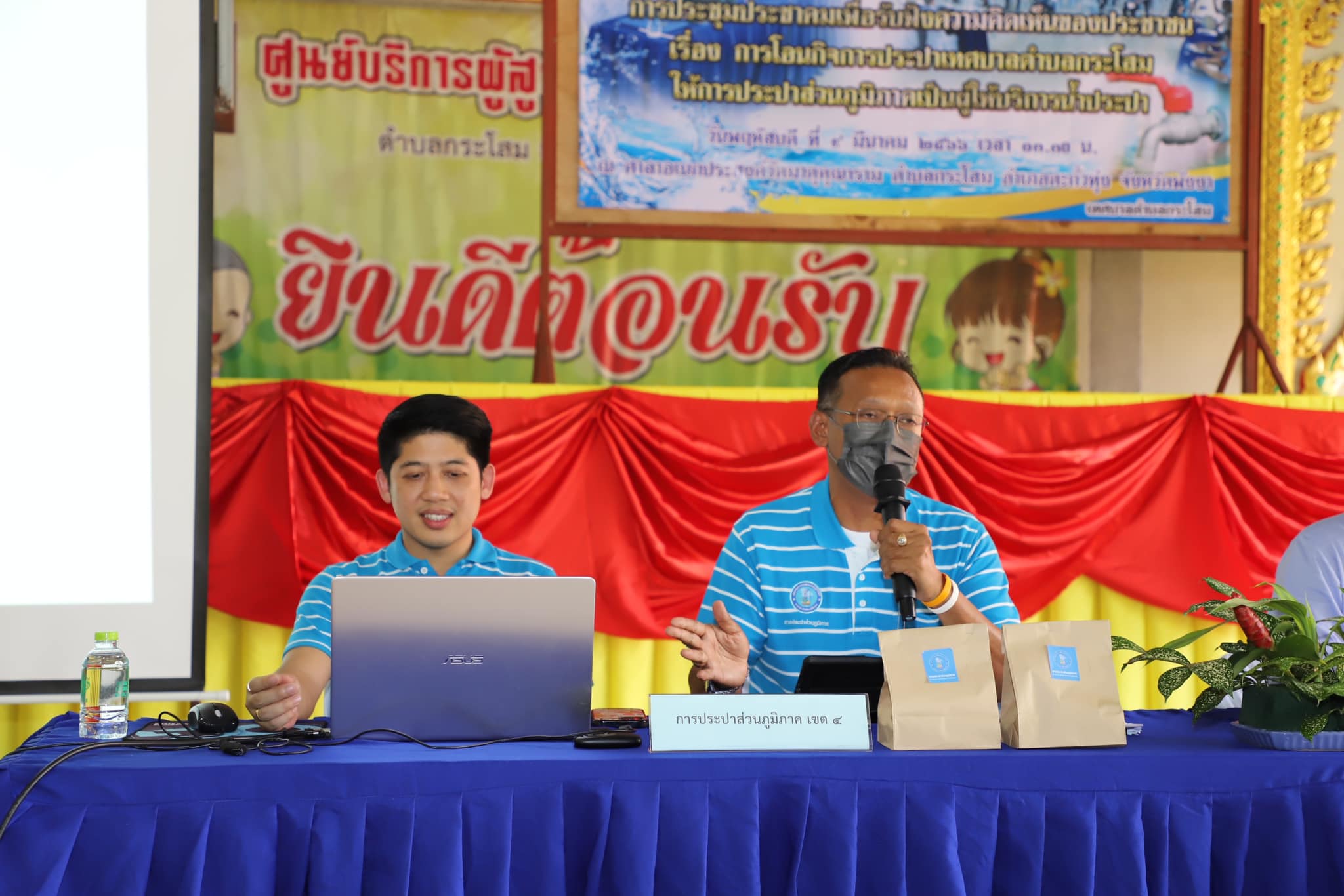 กปภ.ข.4 ร่วมกับ กปภ.สาขาพังงา และกปภ.สาขาภูเก็ต จัดประชุมประชาคมรับฟังความคิดเห็นประชาชน กรณีโอนกิจการประปา ในพื้นที่ จ.พังงา