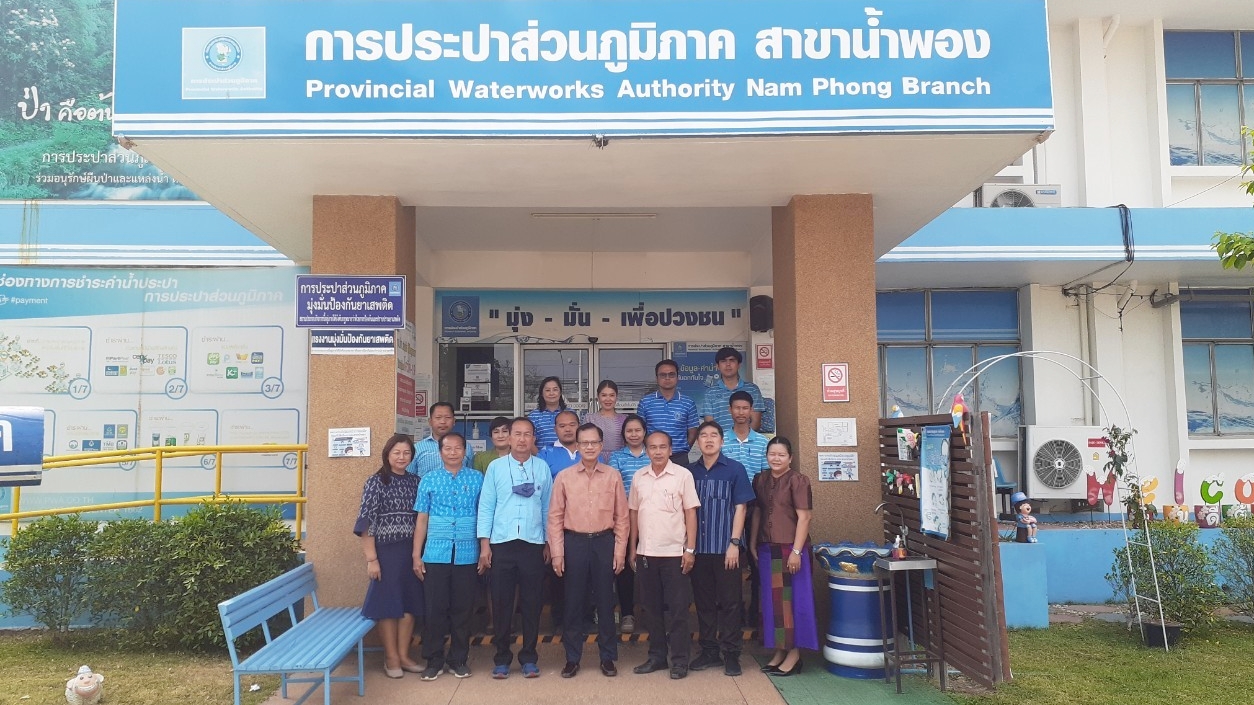 รองผู้ว่าการ (ปฏิบัติการ 2) ลงพื้นที่ตรวจเยี่ยม กปภ.สาขาน้ำพอง