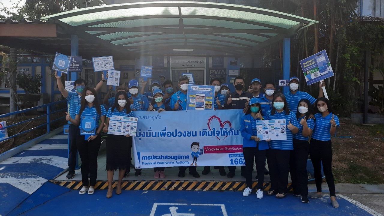 กปภ.สาขาภูเก็ต ออกพบปะประชาชนตามโครงการมุ่งมั่นเพื่อปวงชนเติมใจให้กัน ครั้งที่ 4/2566