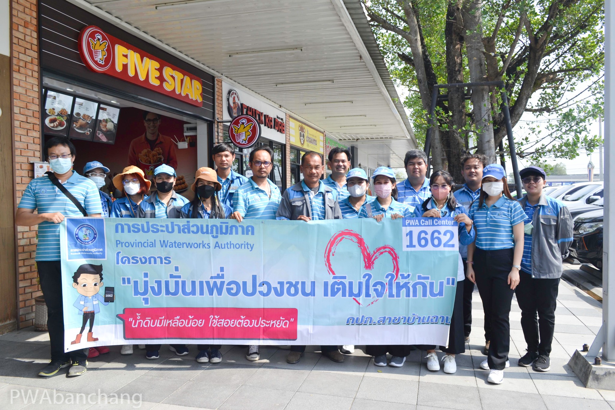 กปภ.บ้านฉาง "เติมใจ"ลูกค้า แนะนำลงทะเบียนลดค่าน้ำตามสิทธิสวัสดิการแห่งรัฐ