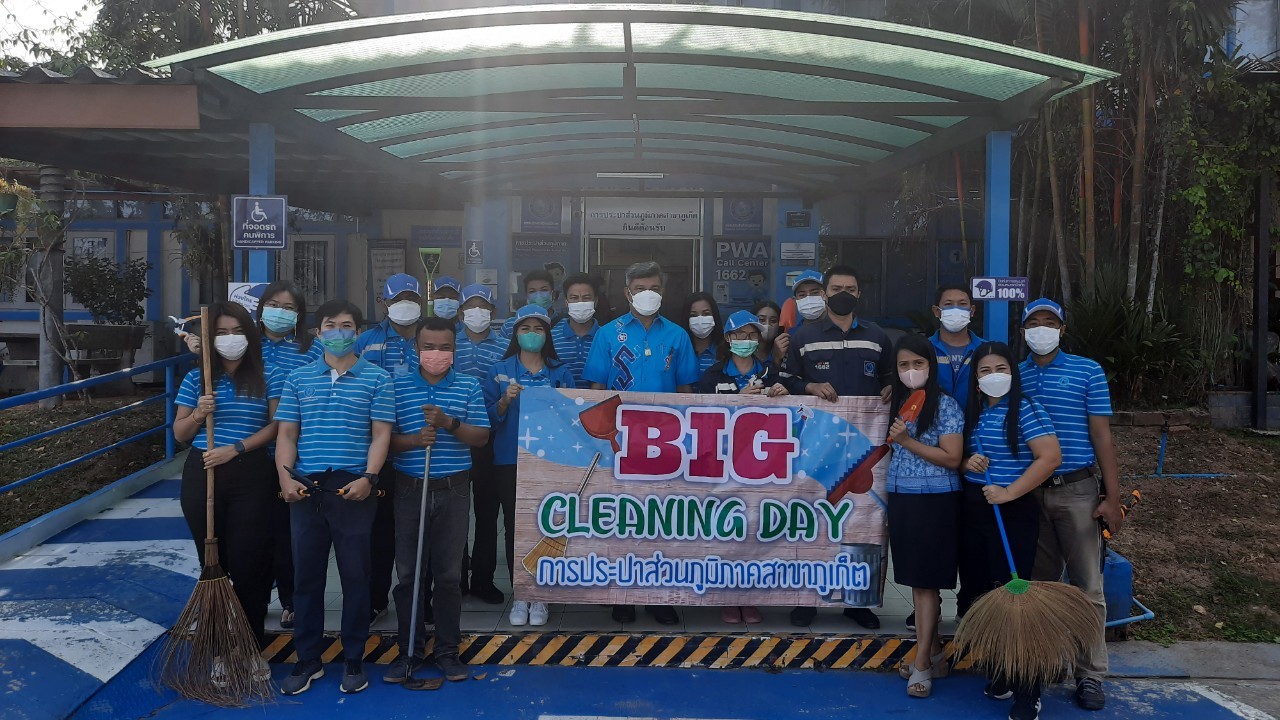กปภ.สาขาภูเก็ต จัดกิจกรรม 5 ส. Big Cleaning Day ครั้งที่ 1/2566
