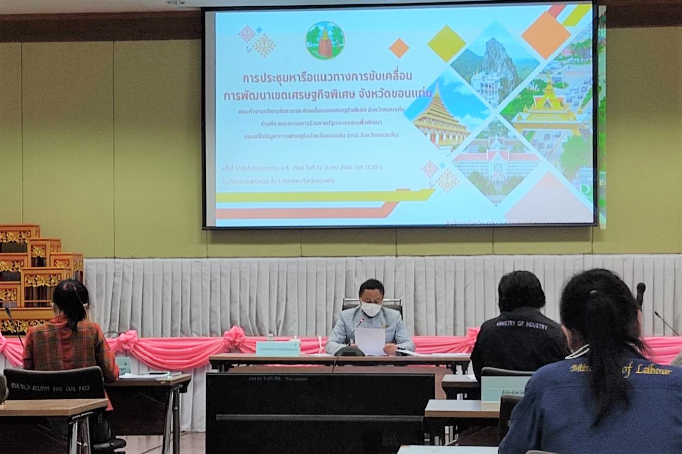 กปภ.ข.6 ร่วมประชุมคณะทำงานบริหารจัดการและขับเคลื่อนเศรษฐกิจพิเศษ จ.ขอนแก่น ครั้งที่ 1/2566