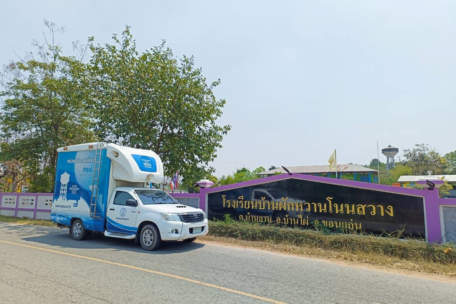 กปภ.ข.6 สนับสนุนรถบรรทุกน้ำและรถประชาสัมพันธ์สถานการณ์น้ำไหลอ่อน-ไม่ไหล พื้นที่ กปภ.สาขาบ้านไผ่
