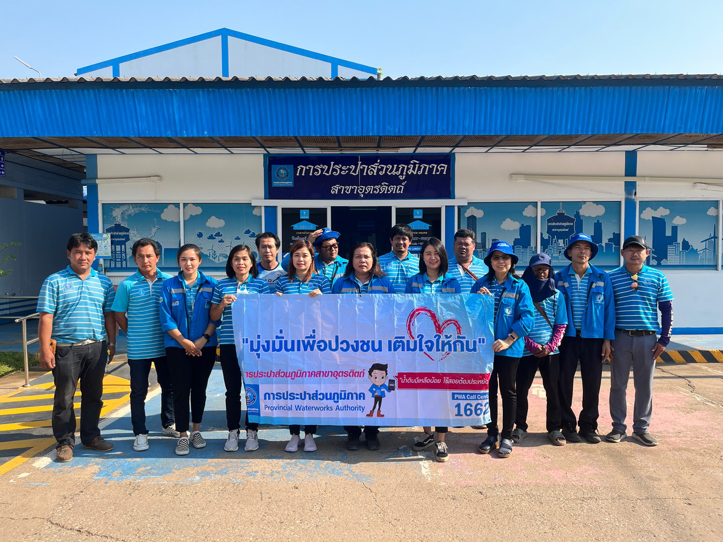 การประปาส่วนภูมิภาคสาขาอุตรดิตถ์ จัดกิจกรรม มุ่ง มั่น เพื่อปวงชน เติมใจให้กัน ครั้งที่ 2/2566