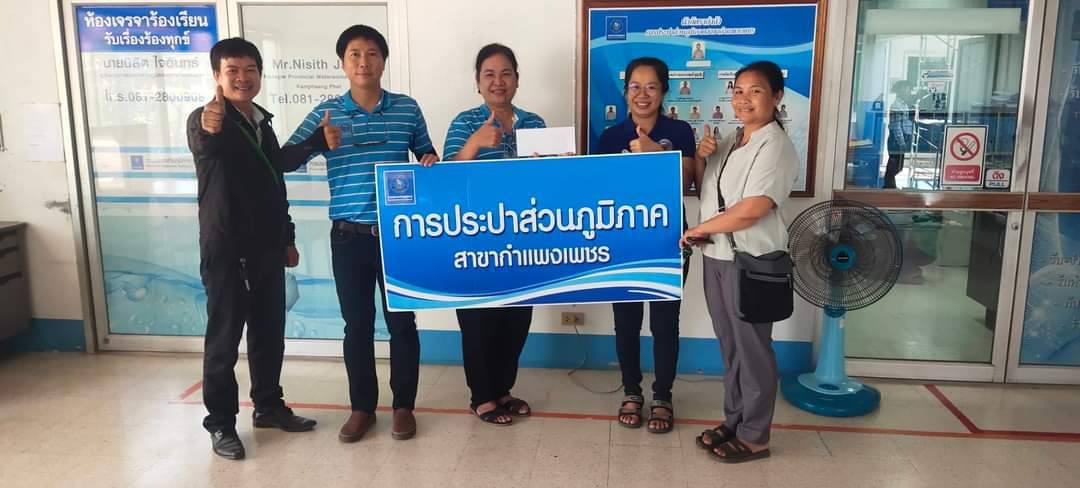 ร่วมด้วย - ช่วยกัน กปภ.สาขากำแพงเพชร " จิตอาสา " เดินหน้าสานต่อสร้างฝายชะลอน้ำหมู่บ้านกระเหรี่ยงน้ำตก