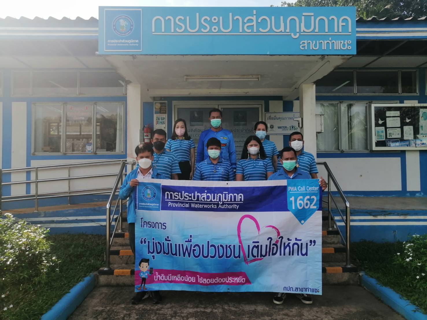 การประปาส่วนภูมิภาคสาขาท่าแซะ จัดกิจกรรมโครงการ "มุ่ง-มั่น-เพื่อปวงชน เติมใจให้กัน" ครั้งที่ ๔/๒๕๖๖