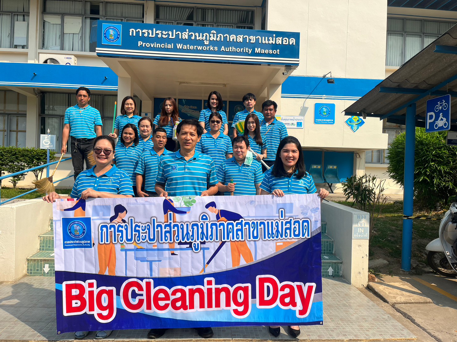 กปภ.สาขาแม่สอด จัดกิจกรรม 5 ส. Big Cleaning Day