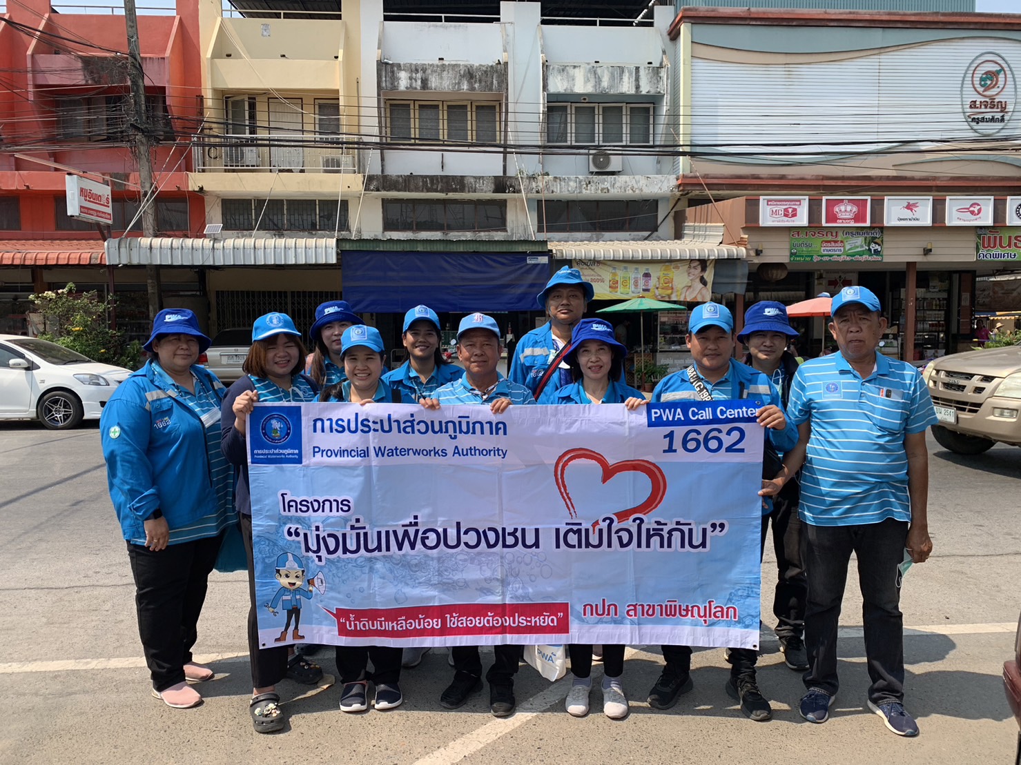 กปภ.สาขาพิษณุโลก จัดกิจกรรม โครงการเติมใจให้กัน มุ่งมัน เพื่อปวงชน