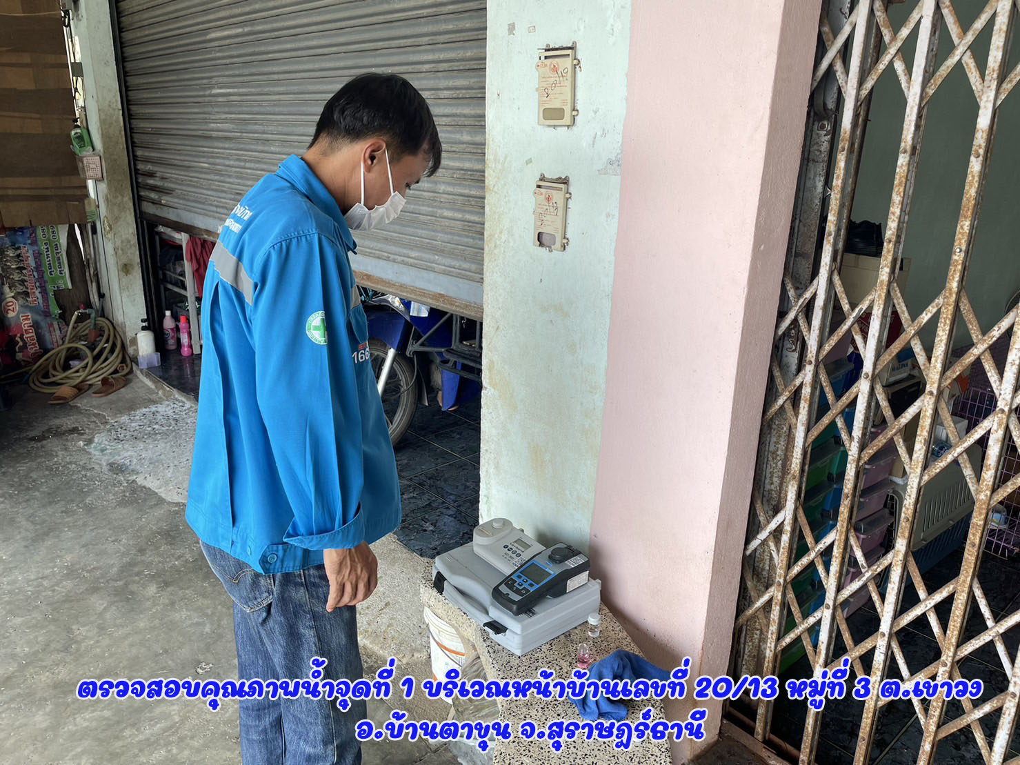 กปภ.สาขาบ้านตาขุน ตรวจสอบคุณภาพน้ำในระบบจ่าย จำนวน 2 จุด ณ อำเภอบ้านตาขุน จังหวัดสุราษฎร์ธานี