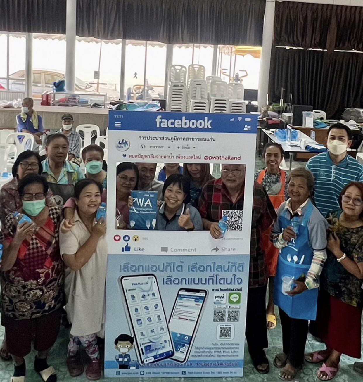 กปภ.สาขาขอนแก่น(พ) ออกหน่วยเคลื่อนที่ให้บริการ "แชร์เฟส แอดไลน์ จ่ายค่าน้ำประปา"
