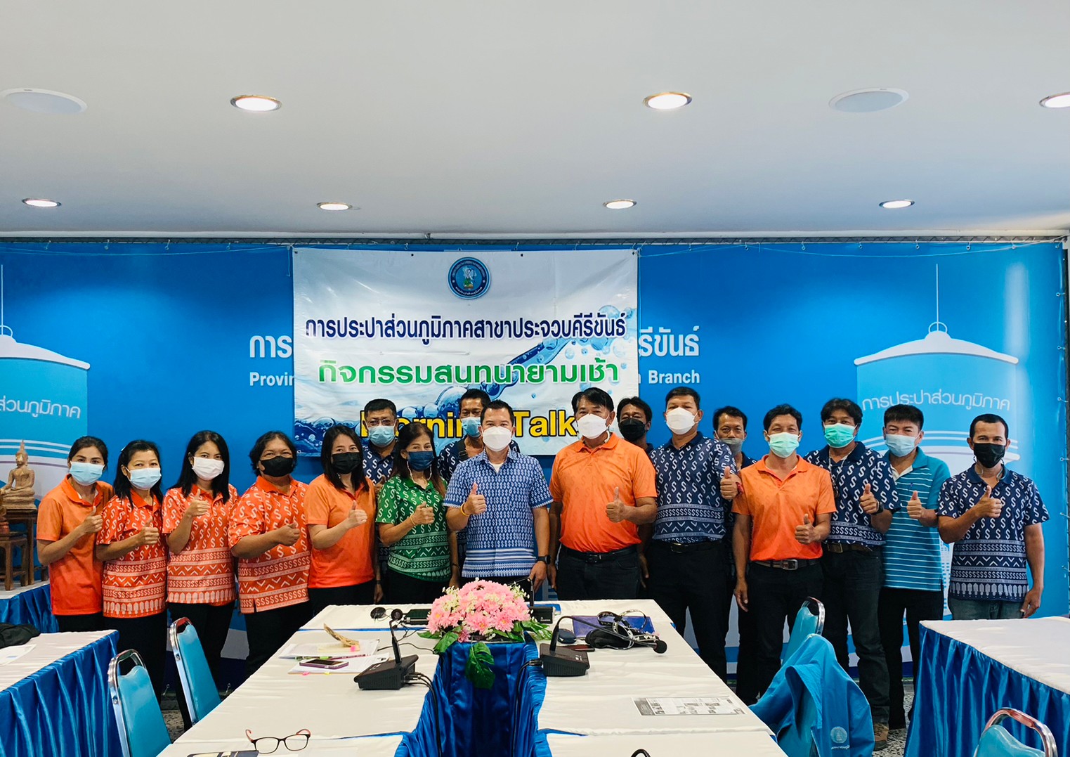 การประปาส่วนภูมิภาคสาขาประจวบคีรีขันธ์ จัดกิจกรรมสนทนายามเช้า (Morning talk) ครั้งที่ 6/2566