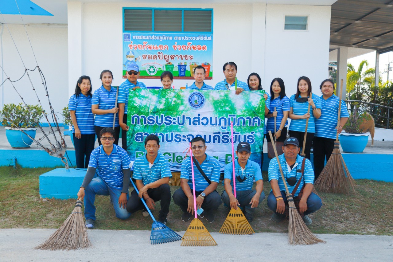 การประปาส่วนภูมิภาคสาขาประจวบคีรีขันธ์ จัดกิจกรรม 5 ส. (Big Cleaning Day) ครั้งที่ 2/2566