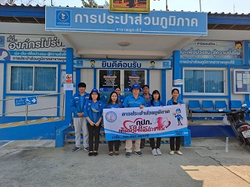 การประปาส่วนภูมิภาคสาขาพยุหะคีรี จัดกิจกรรมเติมใจให้กัน ครั้งที่ 2/2566