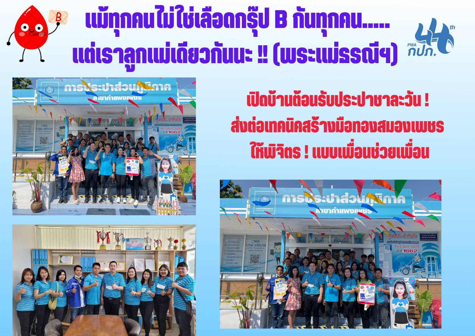 กำแพงเพชร เปิดบ้านต้อนรับประปาชาละวัน ! ส่งต่อเทคนิคสร้างมือทองสมองเพชร ให้พิจิตร ! แบบเพื่อนช่วยเพื่อน