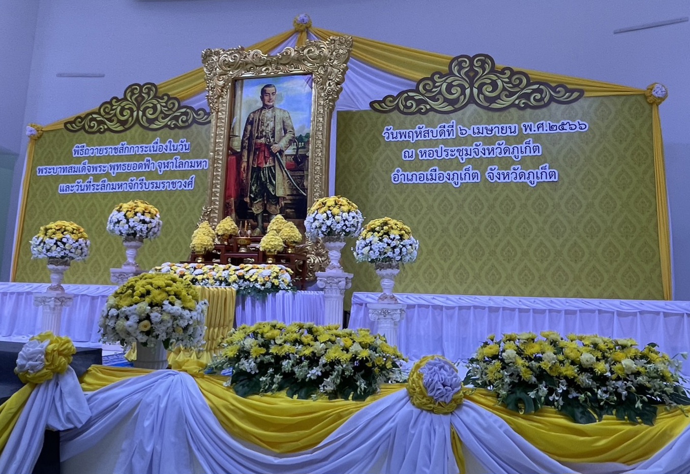 การประปาส่วนภูมิภาคสาขาภูเก็ต เข้าร่วมงานรัฐพิธี วันพระบาทสมเด็จพระพุทธยอดฟ้าจุฬาโลกมหาราช และวันที่ระลึกมหาจักรีบรมราชวงศ์ ประจำปี พ.ศ. 2566