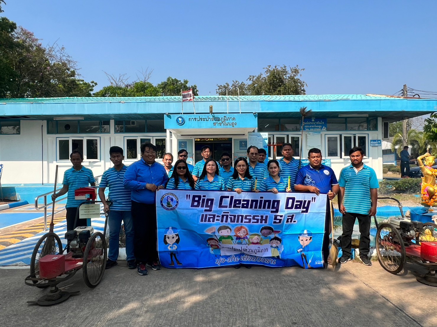 การประปาส่วนภูมิภาคสาขาโนนสูง จัดกิจกรรม "Big Cleaning Day"