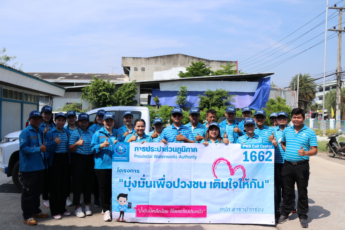 กปภ.สาขาปากช่อง จัดกิจกรรม มุ่งมั่นเพื่อปวงชน เติมใจให้กัน ครั้งที่ 1/2566