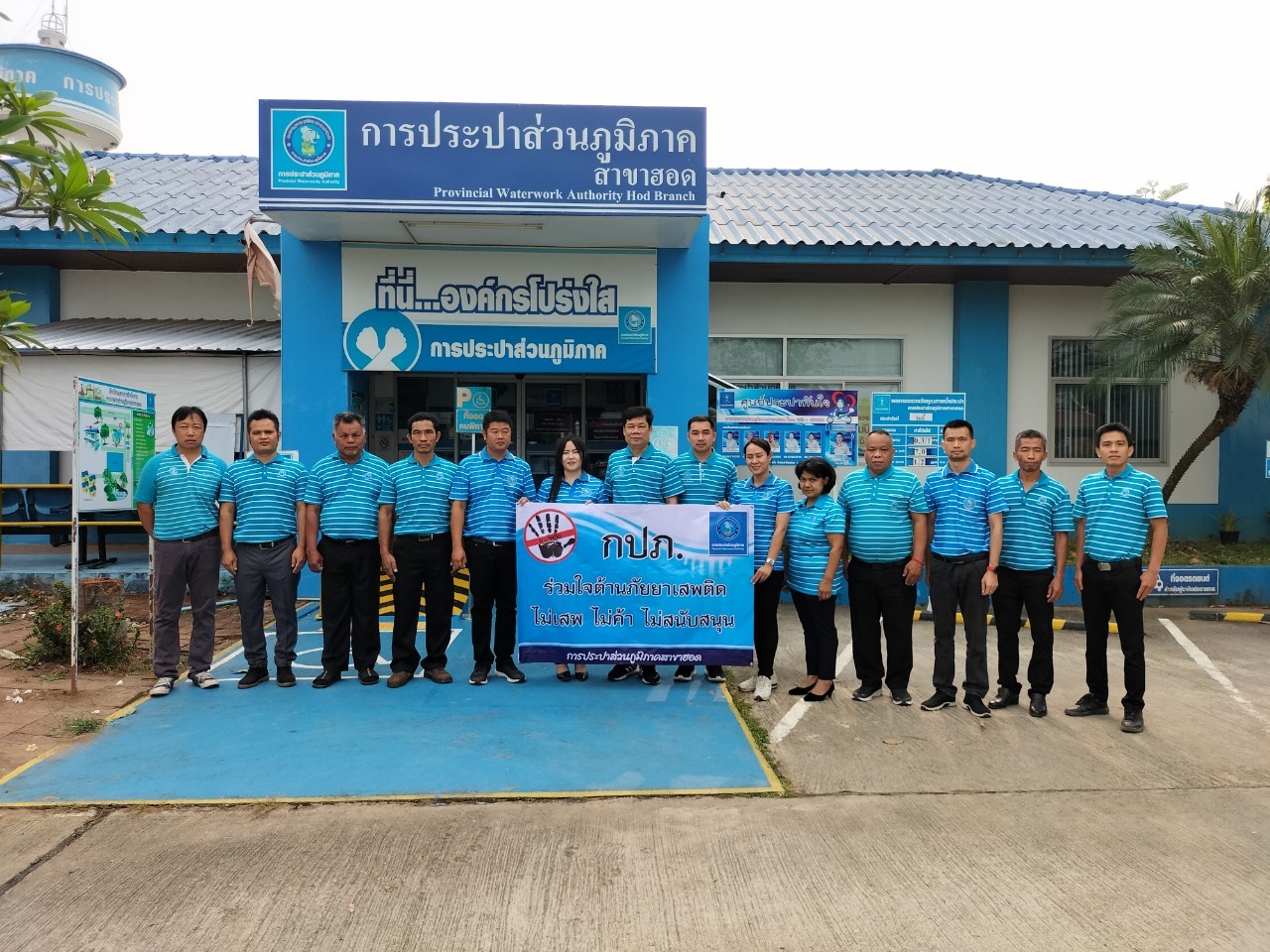 การประปาส่วนภูมิภาคสาขาฮอด ดำเนินโครงการโรงงานสีขาว